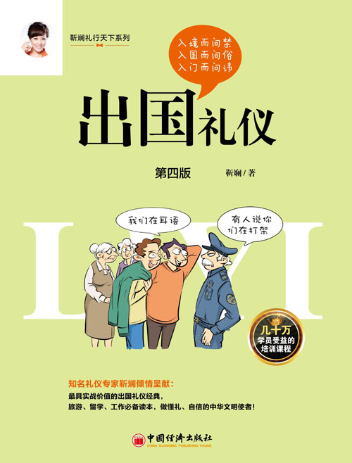 出国礼仪-小.jpg