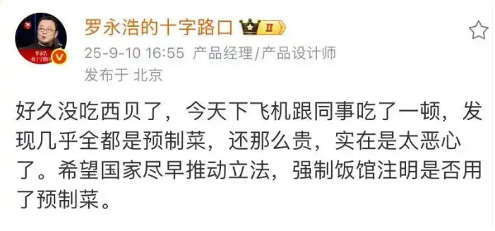 截图来自新浪微博罗永浩账号