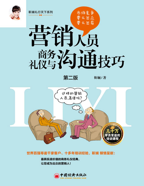 营销礼仪-小.jpg