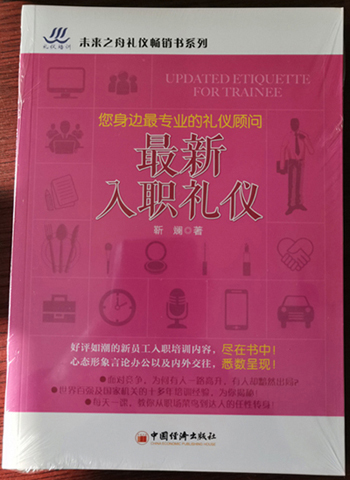 最新入职礼仪