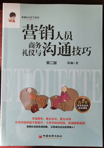 营销人员商务礼仪与沟通技巧