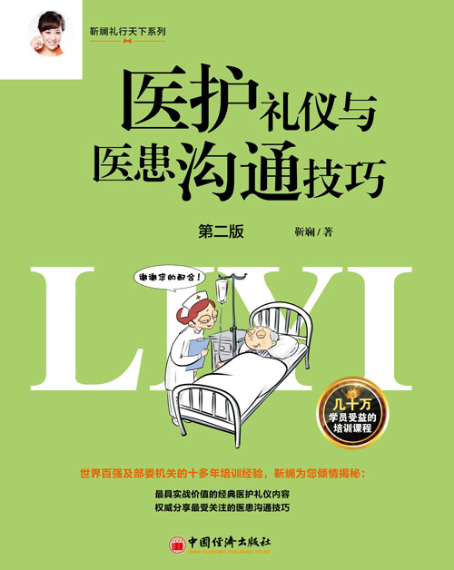 医护礼仪-小.jpg