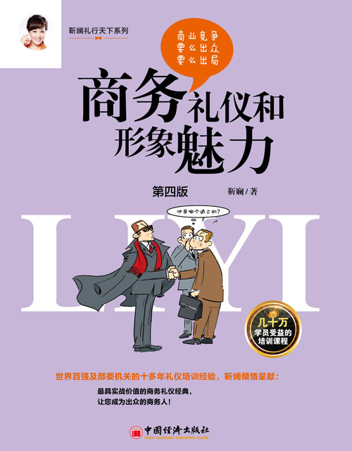 商务礼仪-小.jpg